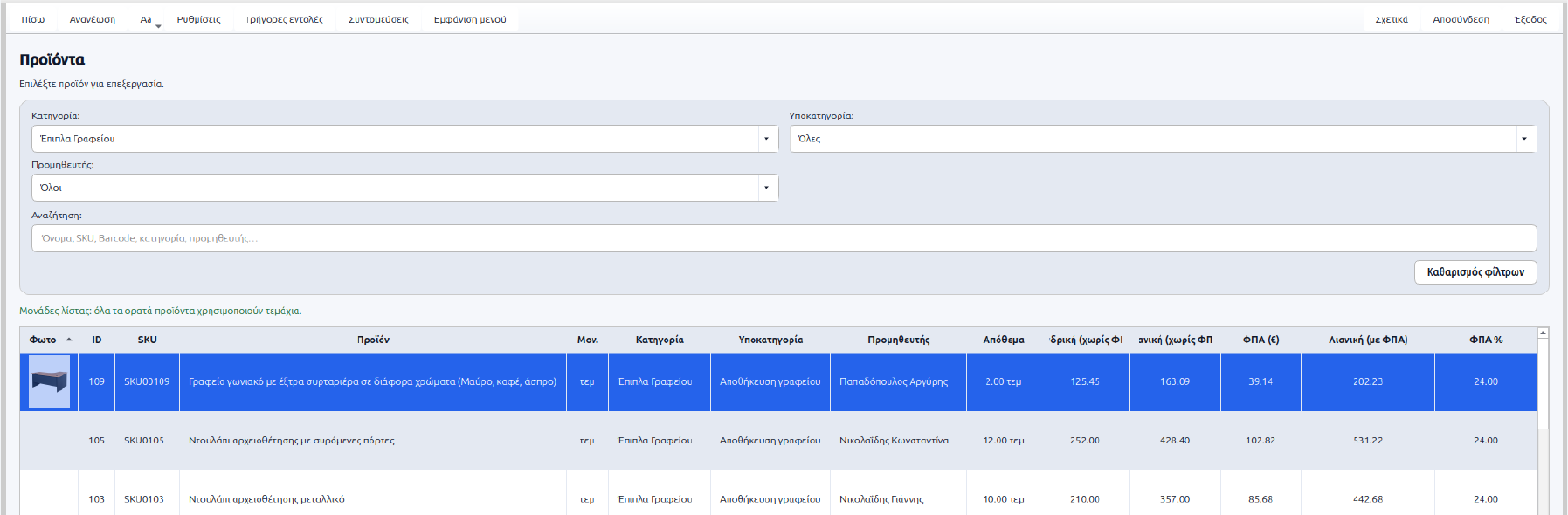 Products and inventory management using demo data